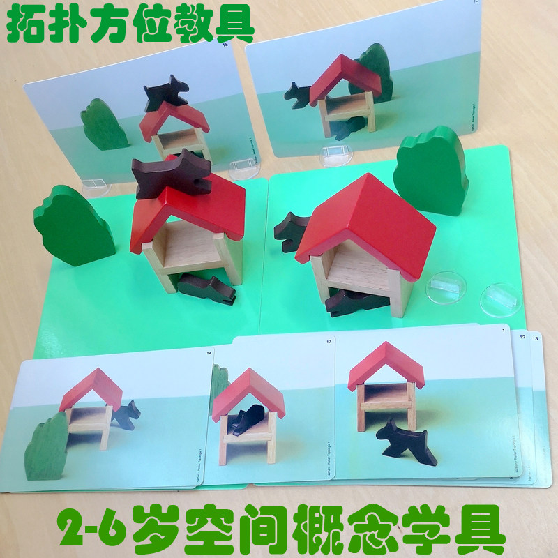蒙氏早教拓扑学方位教具2-6岁儿童益智木制积木玩具逻辑思维串珠