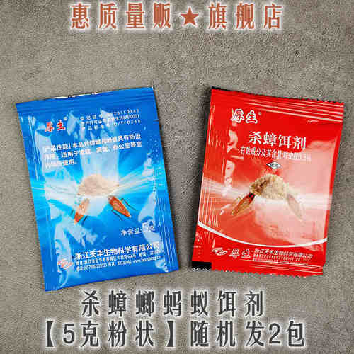 厚生家用厨房饭店杀蟑胶饵
