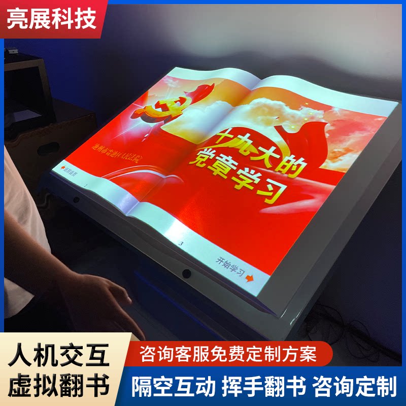 全息投影虚拟翻书系统体感隔空手势翻书触控一体机电子翻书展览厅_虎窝淘