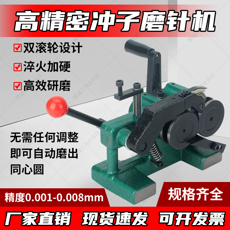 冲子研磨机手动磨针机魔棒同心度