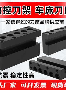 数控刀座固定车床排刀架配件内孔辅助机床正反单排U钻头加工中心
