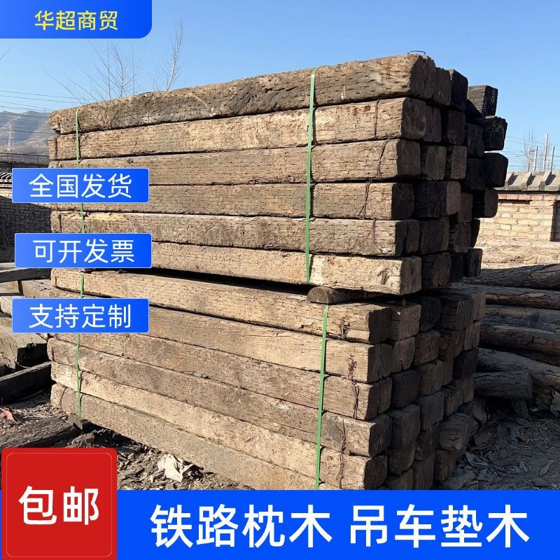 防腐油浸枕木 25吨支腿吊车垫木 厂家直销 带发票 价低质优 带票