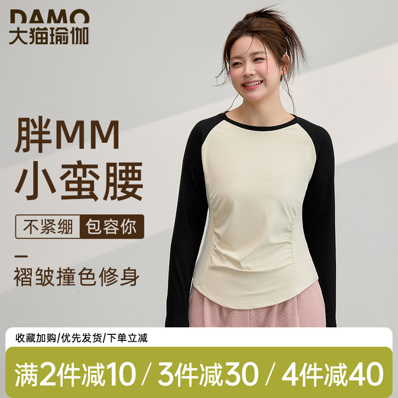 时尚撞色运动上衣胖mm秋冬瑜伽服