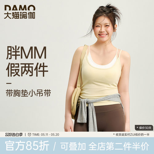 大码带胸垫吊带假两件瑜伽背心女