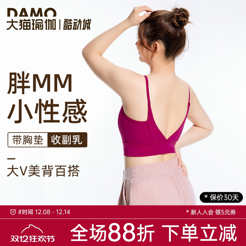 大猫瑜伽吊带美背瑜伽跑步文胸女