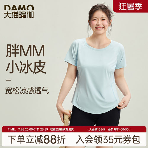 大码跑步训练健身衣凉感速干短袖