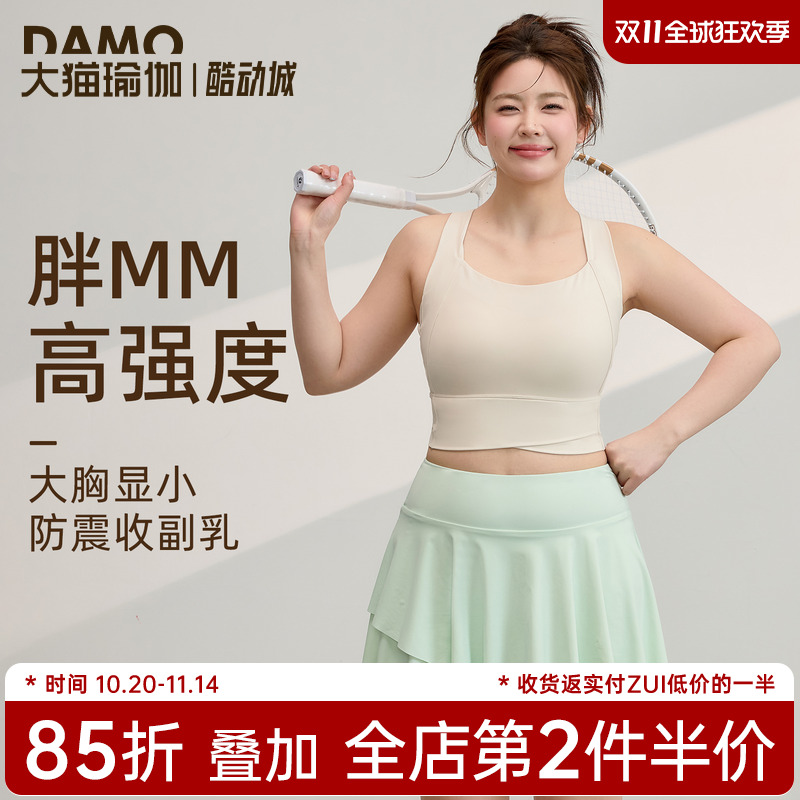 运动内衣女大码瑜伽服上衣防震防下垂跑步运动背心胖mm健身服套装