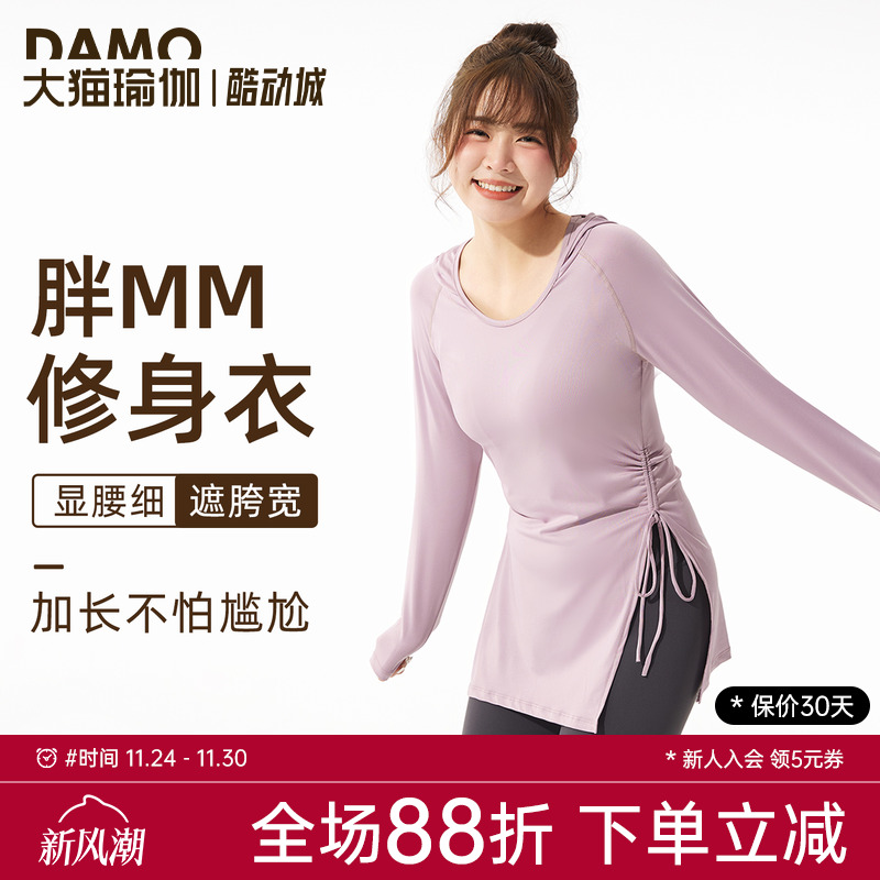 胖mm大码健身瑜伽服长袖运动上衣