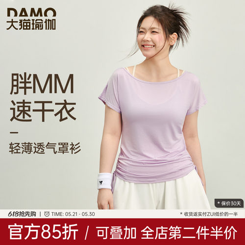 大码运动罩衫宽松透气瑜伽服t恤