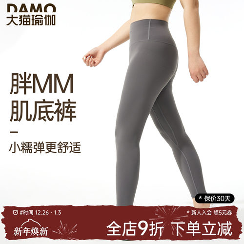 肌底裸感瑜伽裤胖mm大码健身裤女