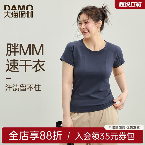 胖MM大码运动女速干健身瑜伽短袖