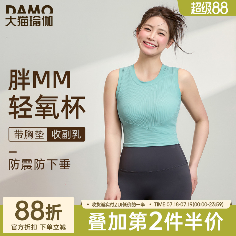 胖mm带胸垫运动背心大码瑜伽上衣