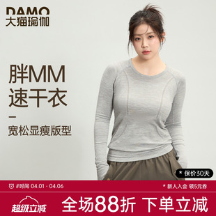 显瘦瑜伽服长袖 跑步普拉提训练速干健身服 运动上衣女春季 胖MM大码