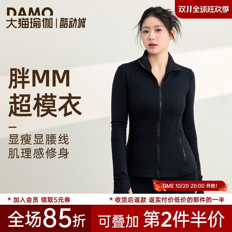 胖mm大码瑜伽服健身服运动外套女