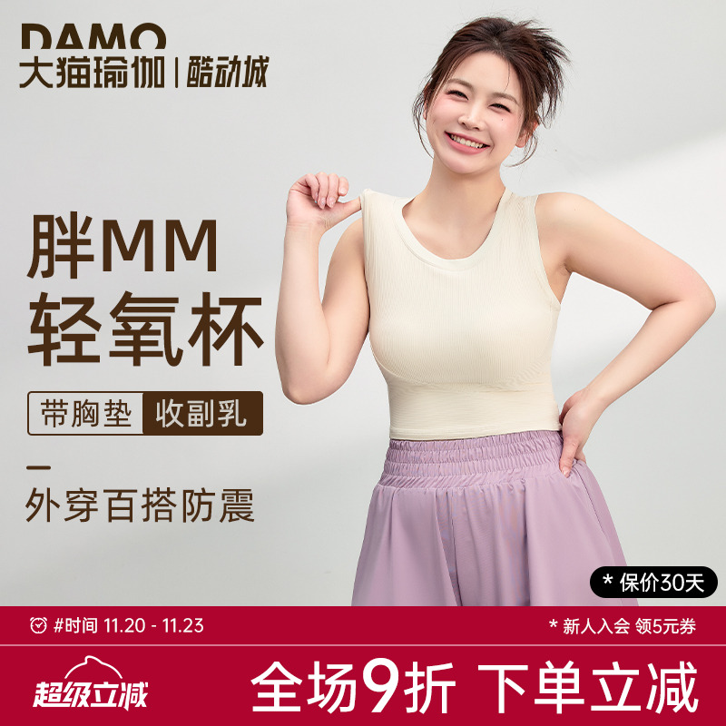 大码运动内衣女高强度防震瑜伽背心胖MM外穿跑步训练健身文胸套装