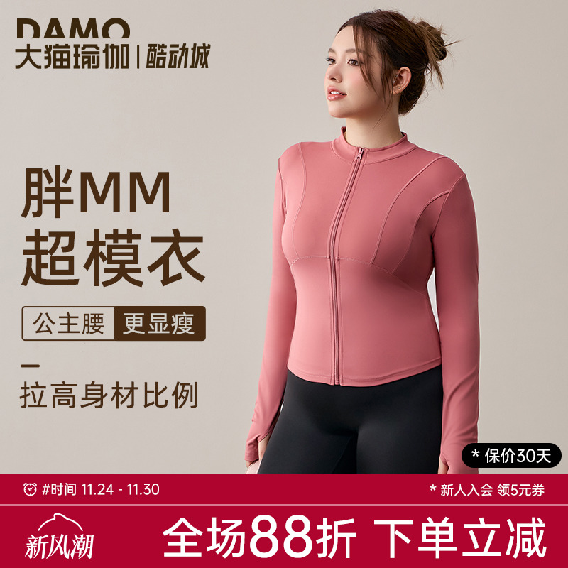 胖mm大码健身服运动外套女秋季