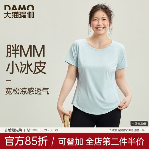 大码跑步训练健身衣凉感速干短袖
