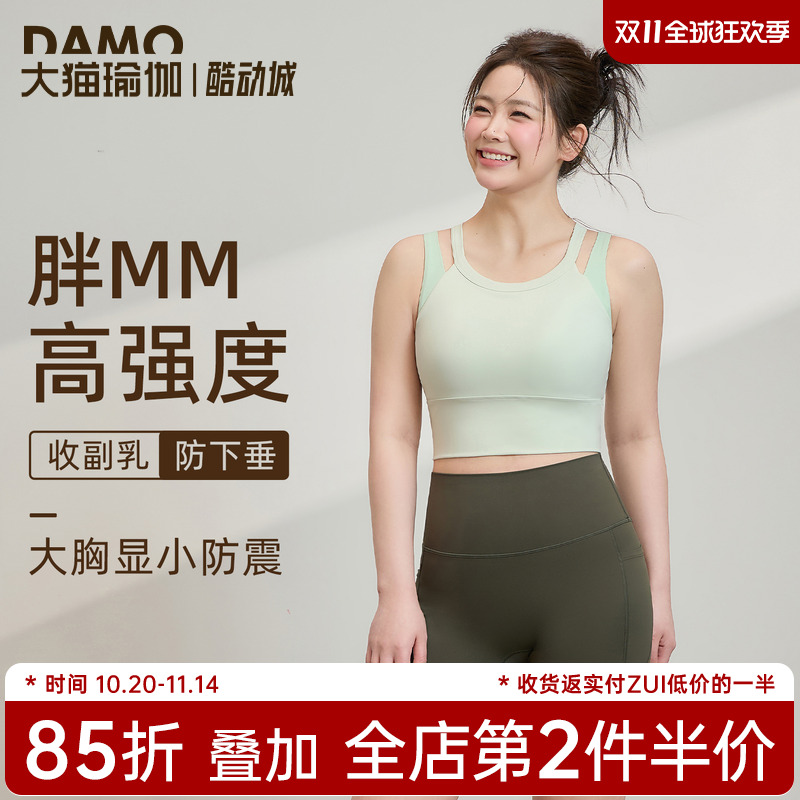 胖mm大码运动内衣女高强度防震