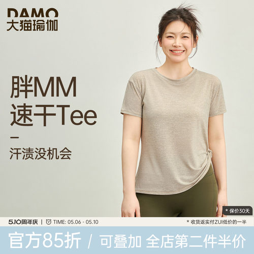 大码女速干瑜伽短袖T恤