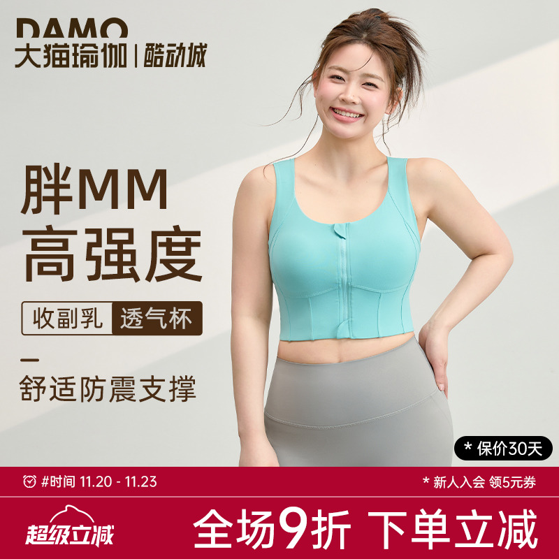运动内衣女高强度防震瑜伽服背心外穿跑步训练胖MM大码健身服文胸