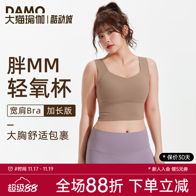 大猫瑜伽定制防震运动内衣一体式