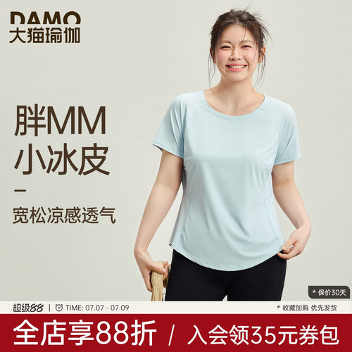 大码跑步训练健身衣凉感速干短袖