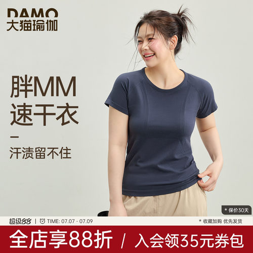胖MM大码运动女速干健身瑜伽短袖