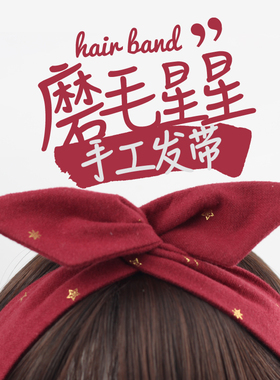 磨毛红色米奇可爱复古铁丝发带女绑发洗脸日常外出新款发箍发饰品
