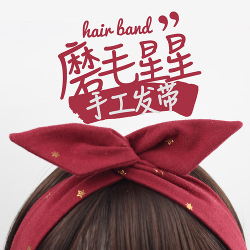 铁丝发带磨毛布料可爱风发饰