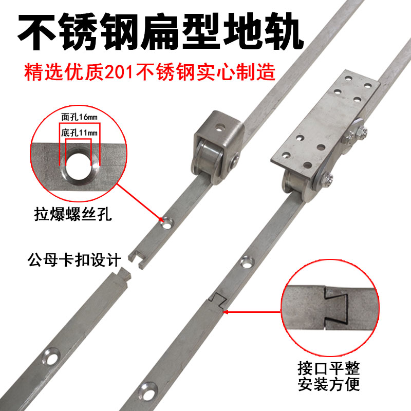电动平移门不锈钢扁型地轨