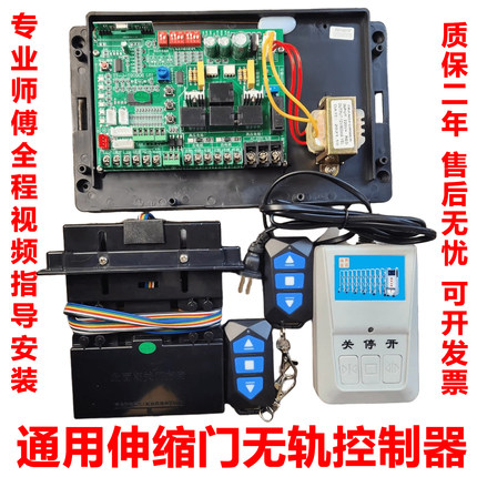 通用有轨无轨电动伸缩门控制器晶源奇升捷恩西百胜双电机主板配件