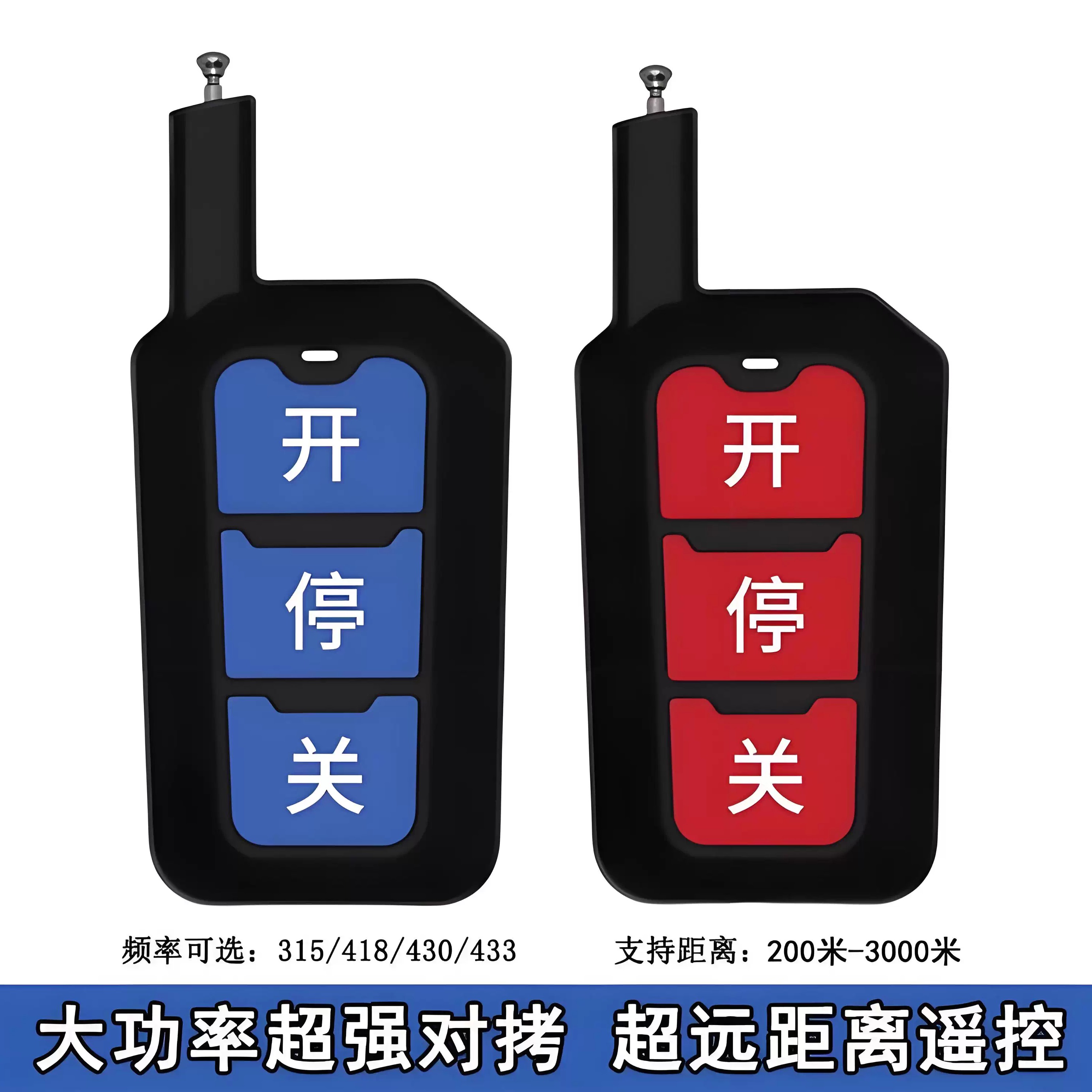 通用大功率远距离对拷遥控器