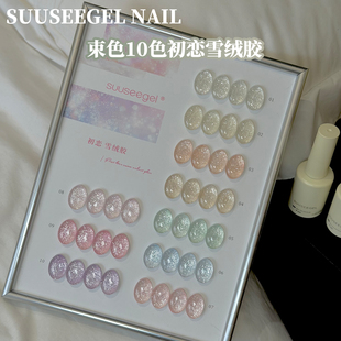 suuseegel束色10色初恋雪绒胶流行爆闪碎钻胶美甲店专用指甲油胶