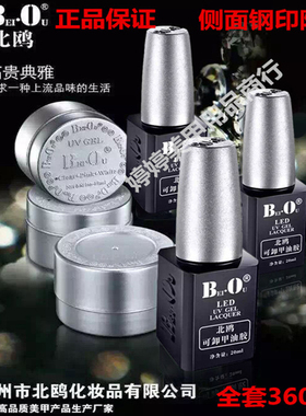 20ML北欧bO甲油胶 北鸥甲油胶钢化封层底胶雷尼梵古芭比qq甲油胶