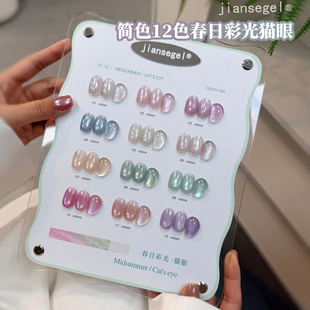 简色新品水润瓷白12色春日彩光猫眼甲油胶显白流行色美甲店小套系
