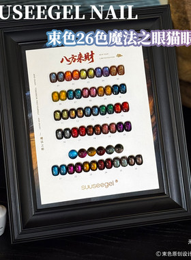 美甲店秋冬新款彩光玻璃珠猫眼胶流行显白束色26色魔法之眼甲油胶