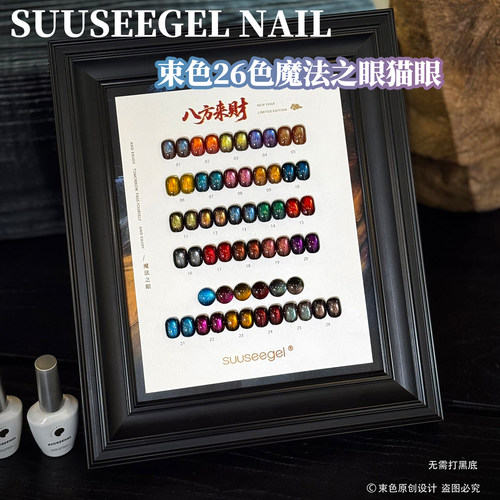 美甲店秋冬新款彩光玻璃珠猫眼胶流行显白束色26色魔法之眼甲油胶