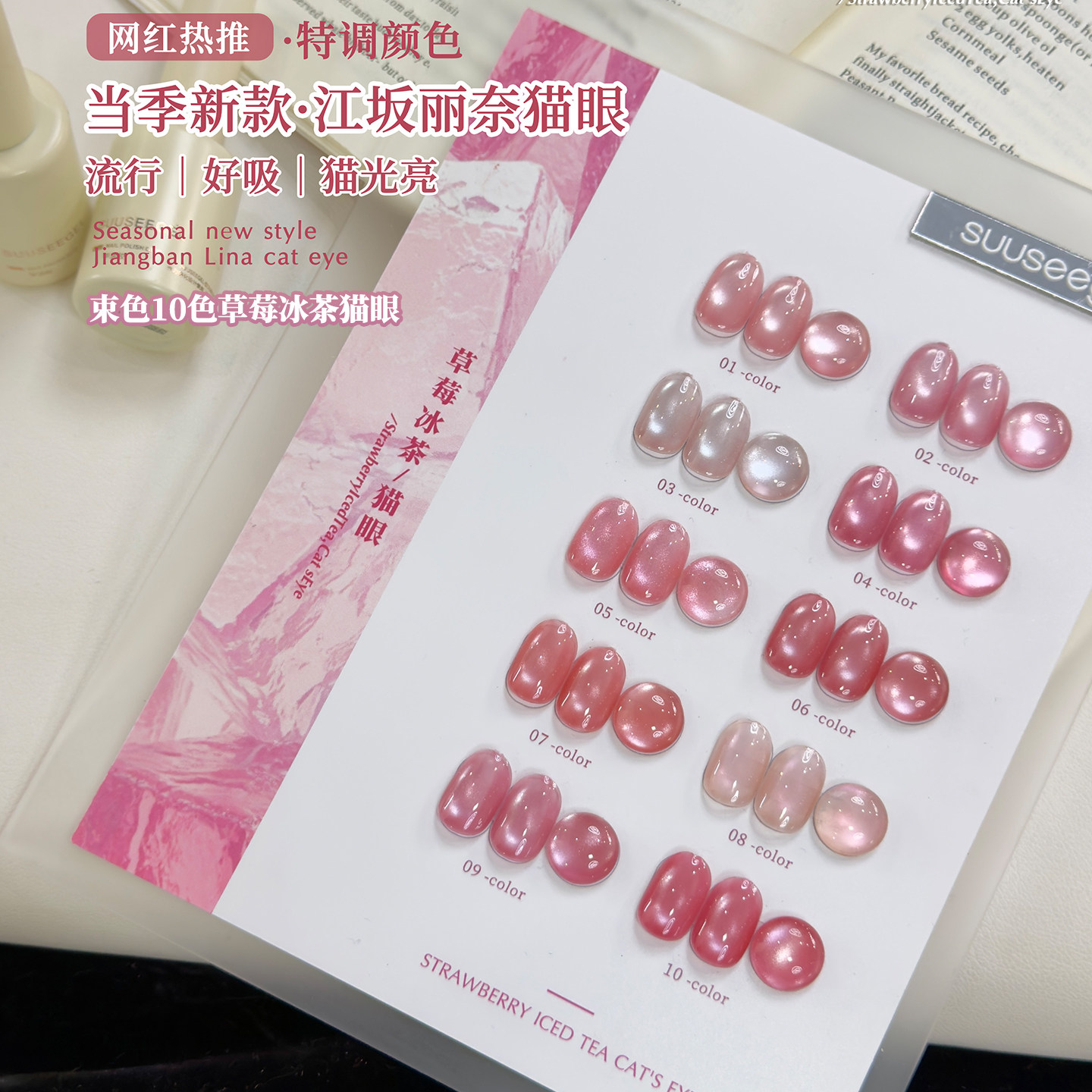 超亮粉透束色新品10色草莓冰茶猫眼甲油胶流行显白小套系美甲专用