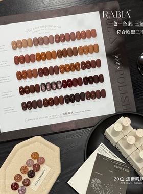 秋冬新品美拉德色系20色焦糖晚秋纯色甲油胶摩卡巧克力棕咖小套系