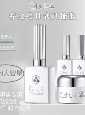 春之绘功能胶美甲店专用