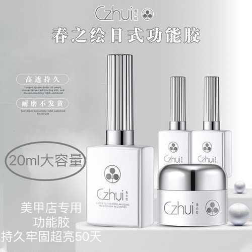 春之绘功能胶美甲店专用