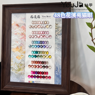 柚甲全集12色四季 美甲店专用 流行色24色32色甲油胶猫眼碎钻胶套装