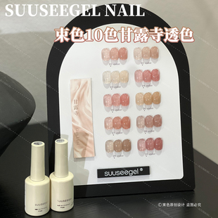 玉脂冰透嬛嬛色束色10色甘露寺透色甲油胶网红显白肌肤裸色小套系