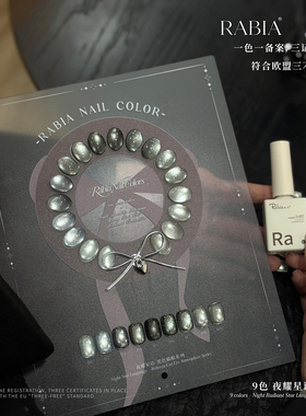 细闪柔光瑞比娅9色夜耀星语黑灰色玻璃珠猫眼甲油胶流行色小套系