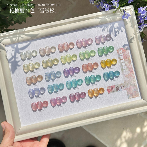 彩色亮晶晶伈柚里24色雪绒松甲油胶网红显白流行小套系美甲店专用