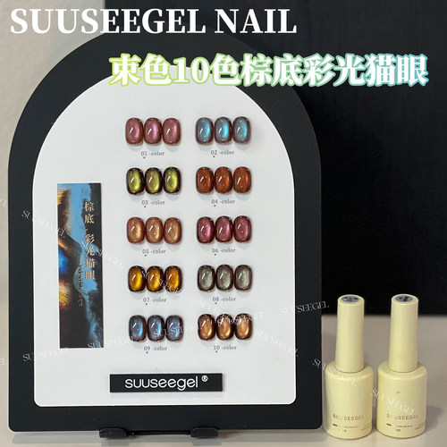 网红流行色玻璃珠猫眼胶秋冬新款束色10色棕底彩光猫眼甲油胶套装