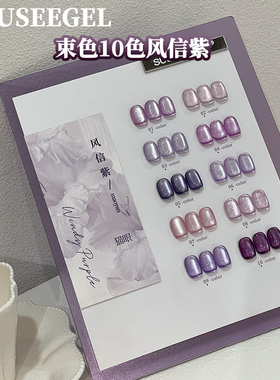 葡萄紫色流行显白甲油胶束色10色风信紫玻璃珠猫眼美甲店专用套装
