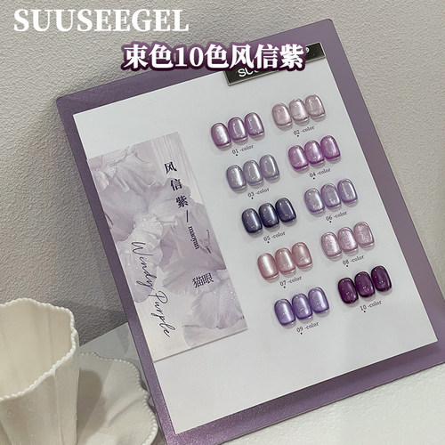 葡萄紫色流行显白甲油胶束色10色风信紫玻璃珠猫眼美甲店专用套装