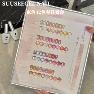 束色32色春日舞会粉色系甲油胶彩光玻璃珠猫眼亮片雪绒胶流行套装