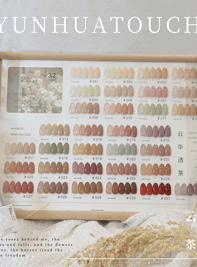春夏裸色冰透茶色采丰32色云华透茶指甲油胶网红流行透色胶持久